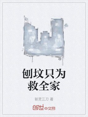 刨坟只为救全家在线阅读