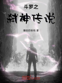 斗羅之弒神傳說