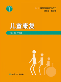 兒童康復