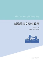 新编英国文学史教程在线阅读