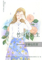 竹马是医生在线阅读