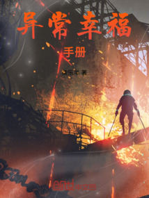异常幸福手册 cover