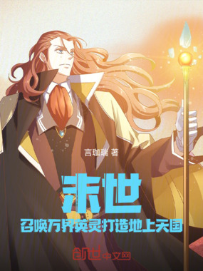 末世：召唤万界英灵打造地上天国在线阅读