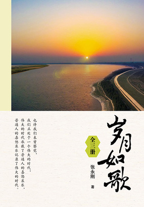 岁月如歌（全三册）在线阅读