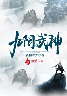 Nine Yin Martial God cover