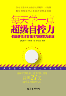 每天學一點超級自控力