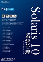 Solaris 10系统管理