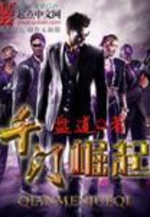 千门崛起在线阅读