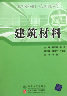建筑材料