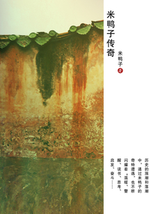 米鴨子傳奇