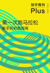 第一次跑馬拉松:新手的初跑指南
