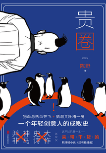 貴圈