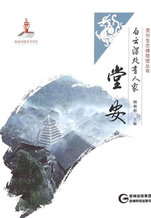 白云深處有人家:堂安