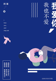 我愛你，我也不愛