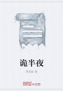 詭半夜