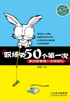 中国谋略之防人术