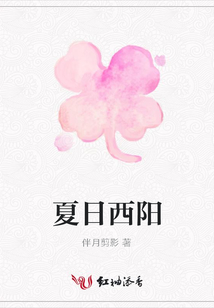 夏日西陽