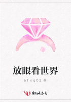 放眼看世界在線閱讀