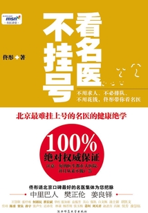 看名醫(yī)不掛號(hào)