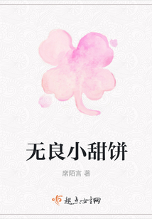 無良小甜餅