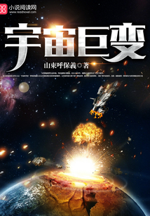 宇宙巨變