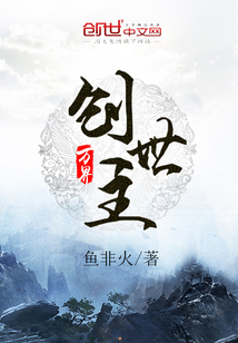 万界创世主 cover