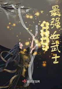 王者系統之女武士