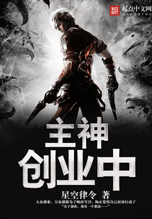 主神創業中