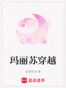 瑪麗蘇穿越