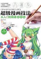 超级漫画技法从入门到精通超值版