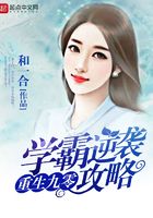 重生九零學霸逆襲攻略在線閱讀