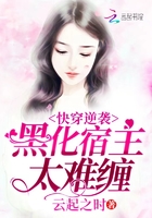 宿主她花樣作死中在線閱讀