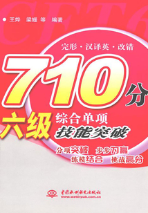 710分六級綜合單項技能突破