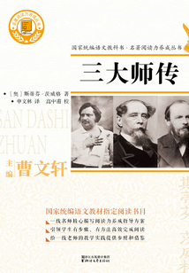三大師傳