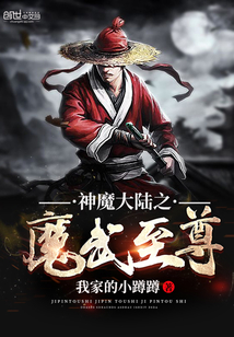 神魔大陸之魔武至尊
