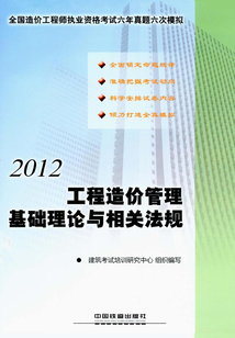 工程造價管理基礎理論與相關法規
