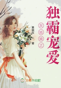 灰姑娘之獨霸寵愛