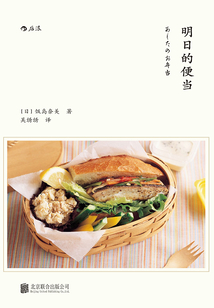 明日的便當