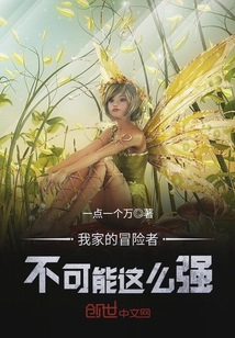我家的冒險者不可能這么強