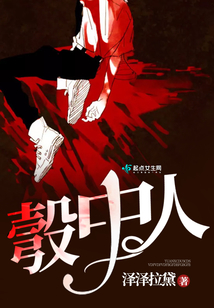 彀中人