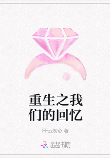 重生之我們的回憶