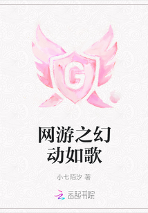 網游之幻動如歌