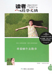 牽著蝸牛去散步