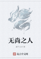 無尚之人在線閱讀