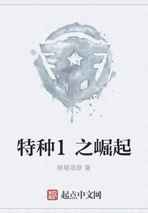 特種1之崛起