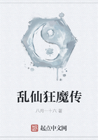 亂仙狂魔傳在線閱讀