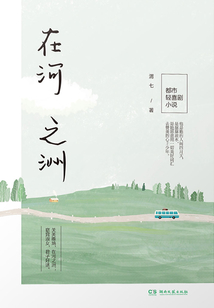 在河之洲