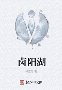 鹵陽湖