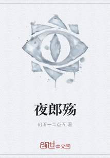 夜郎殤