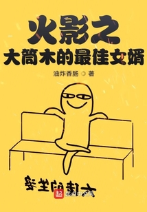 火影之最強贅婿